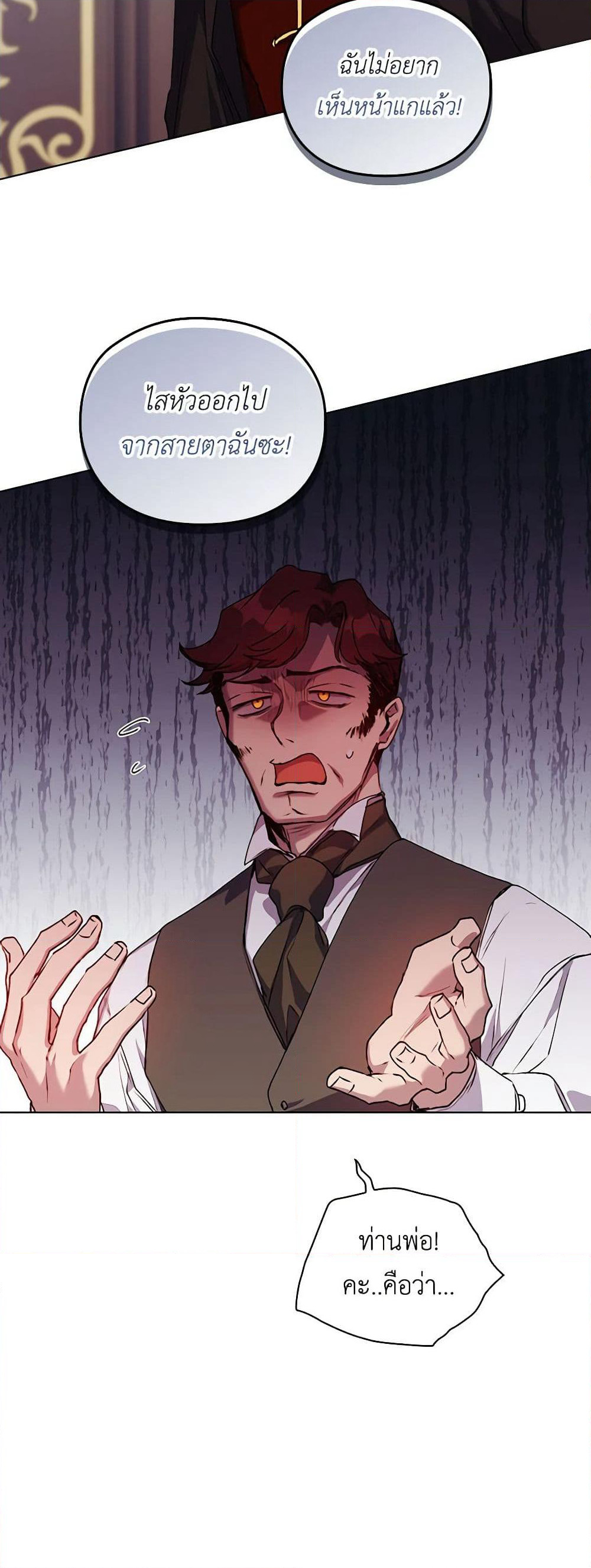 I'll Raise You Well in This Life, Your Majesty! page 9