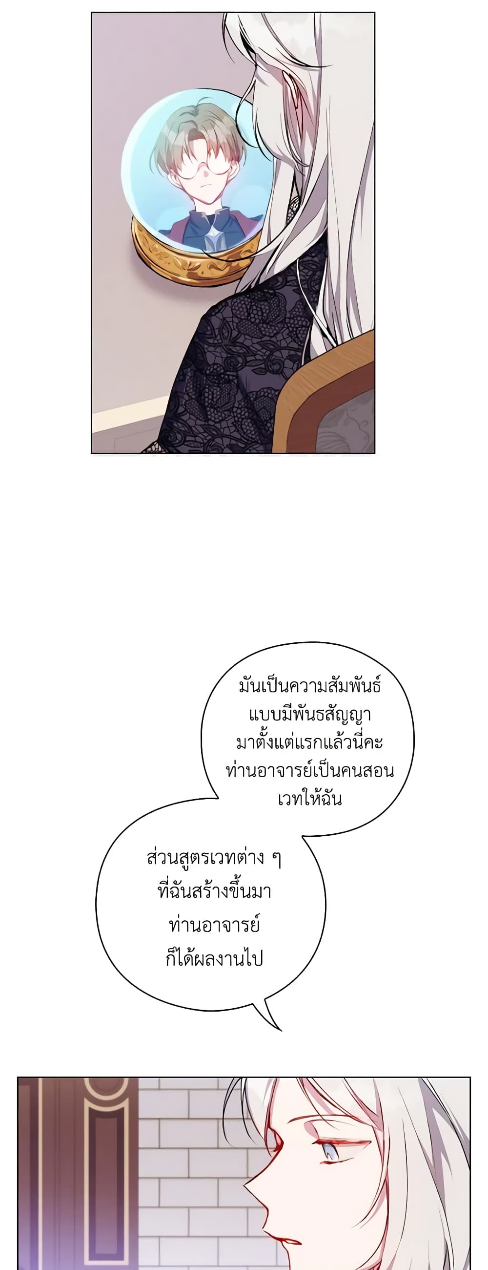 I'll Raise You Well in This Life, Your Majesty! page 4