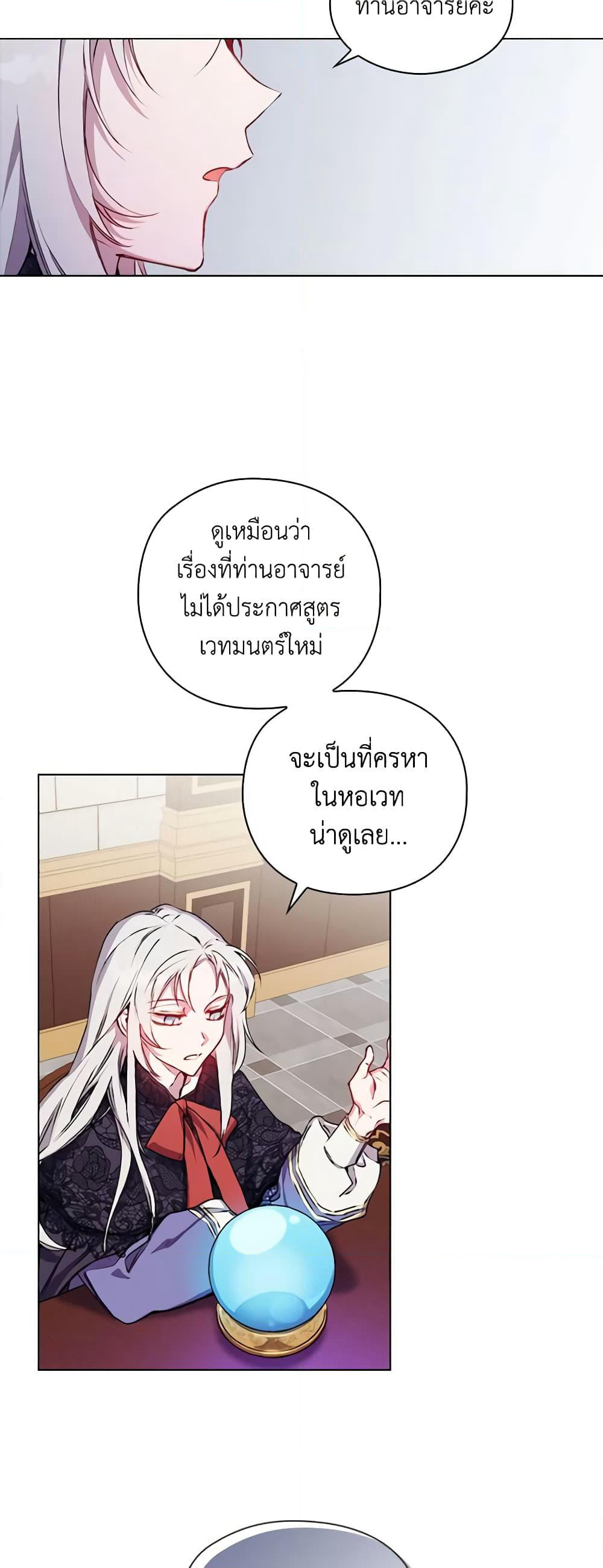 I'll Raise You Well in This Life, Your Majesty! page 8