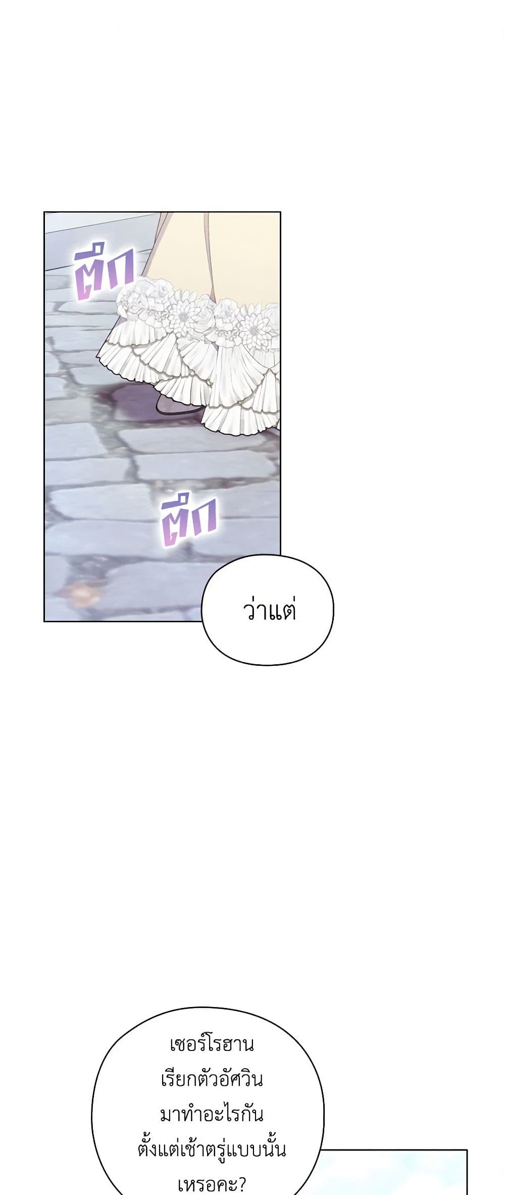 I'll Raise You Well in This Life, Your Majesty! page 2