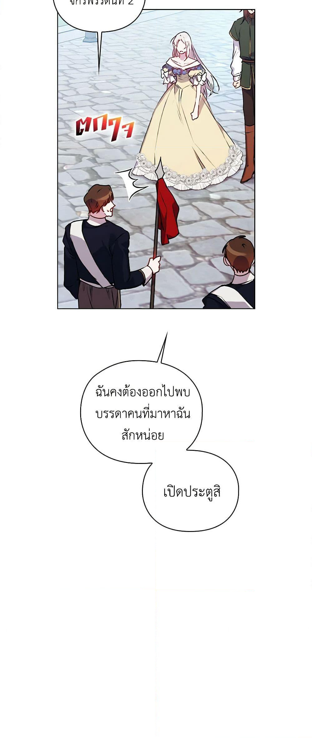 I'll Raise You Well in This Life, Your Majesty! page 10
