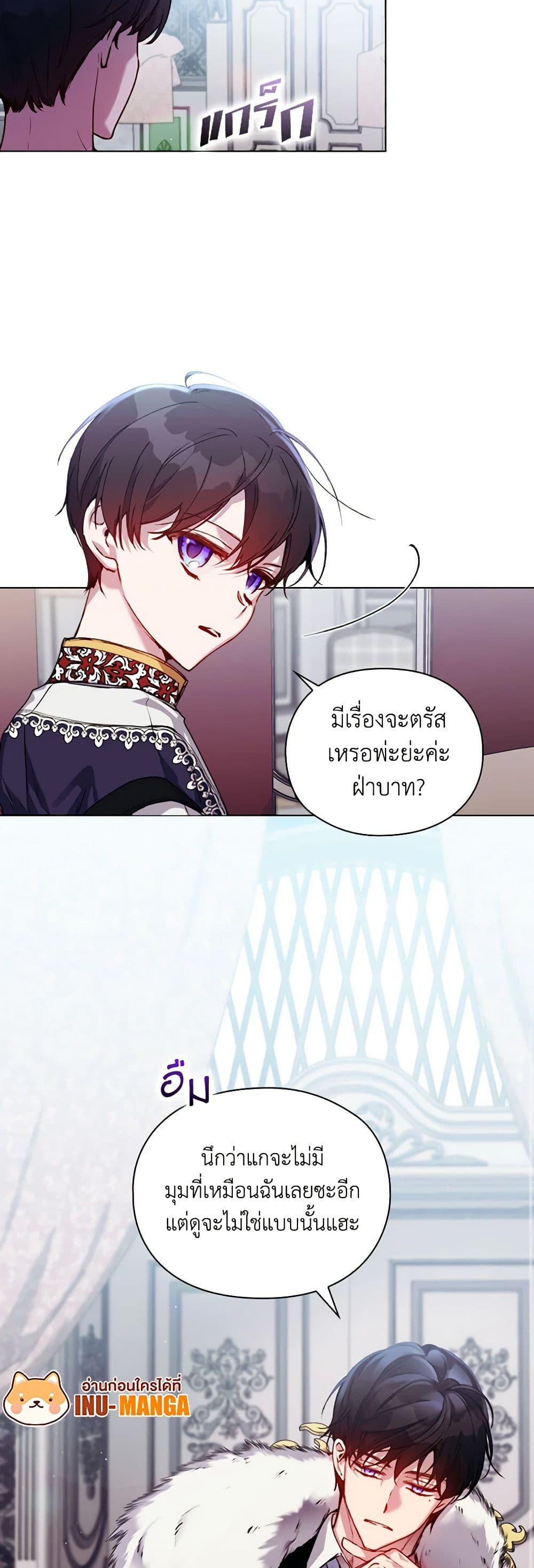 I'll Raise You Well in This Life, Your Majesty! page 9