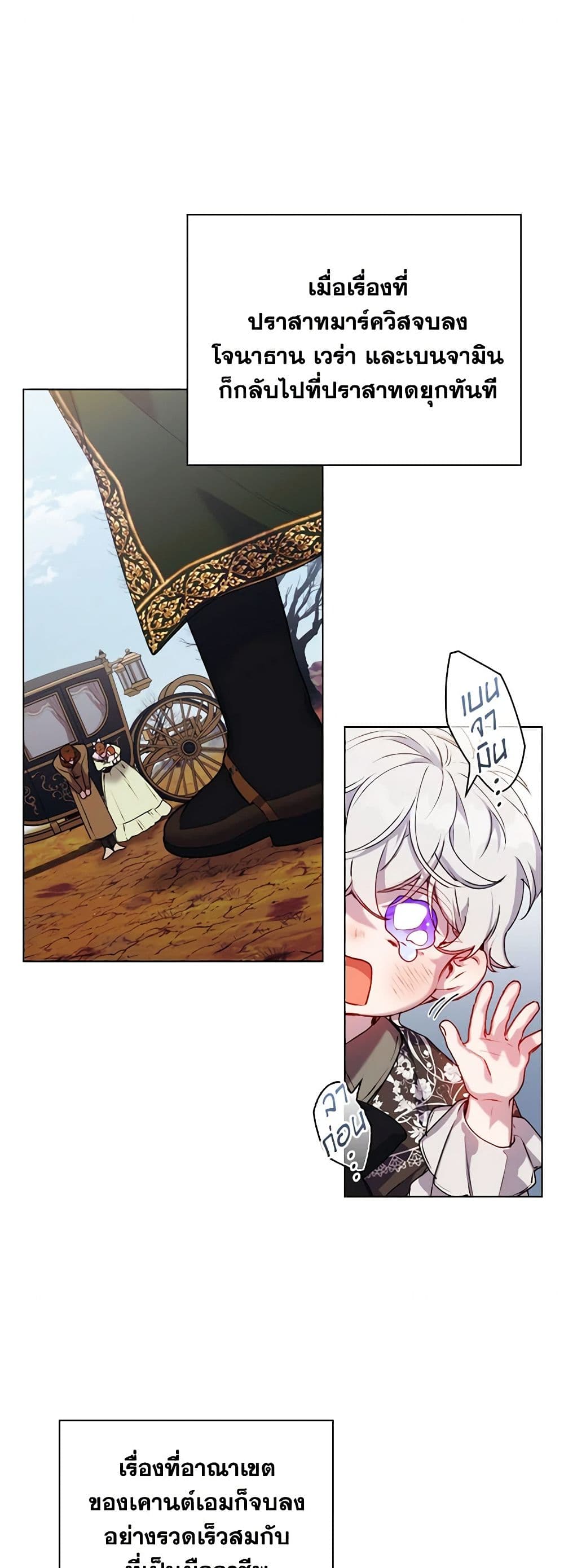 I'll Raise You Well in This Life, Your Majesty! page 2
