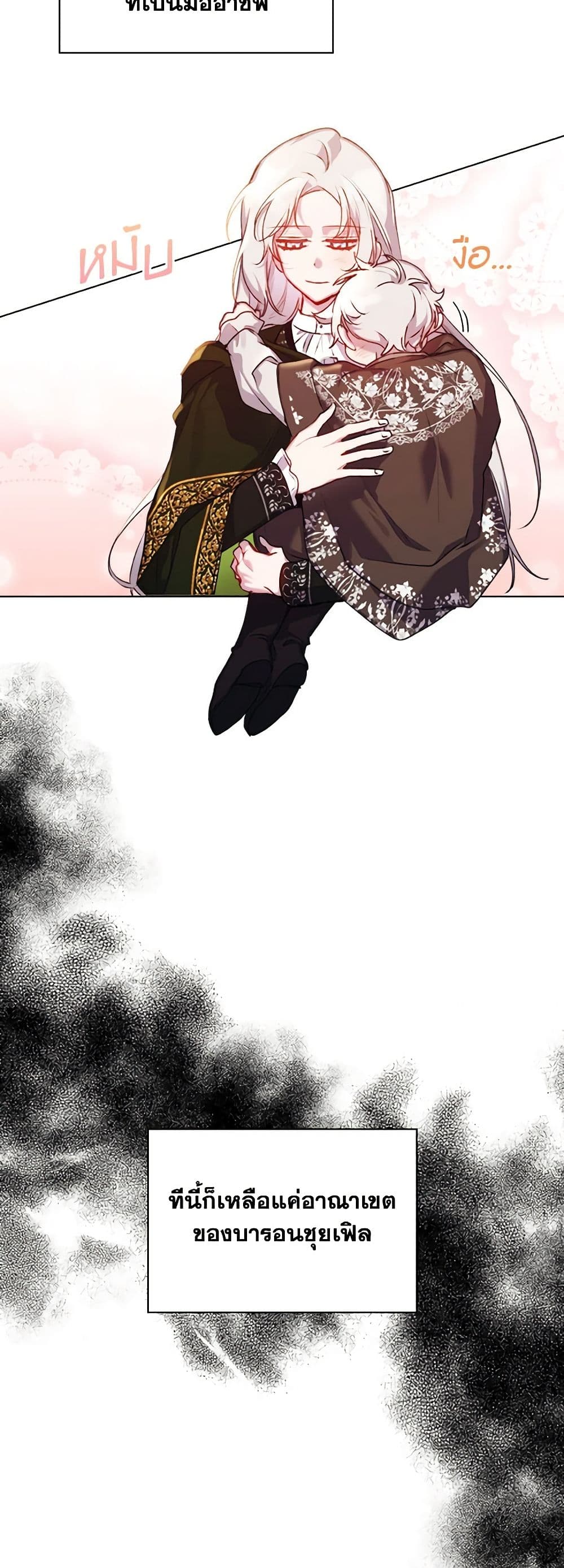 I'll Raise You Well in This Life, Your Majesty! page 3