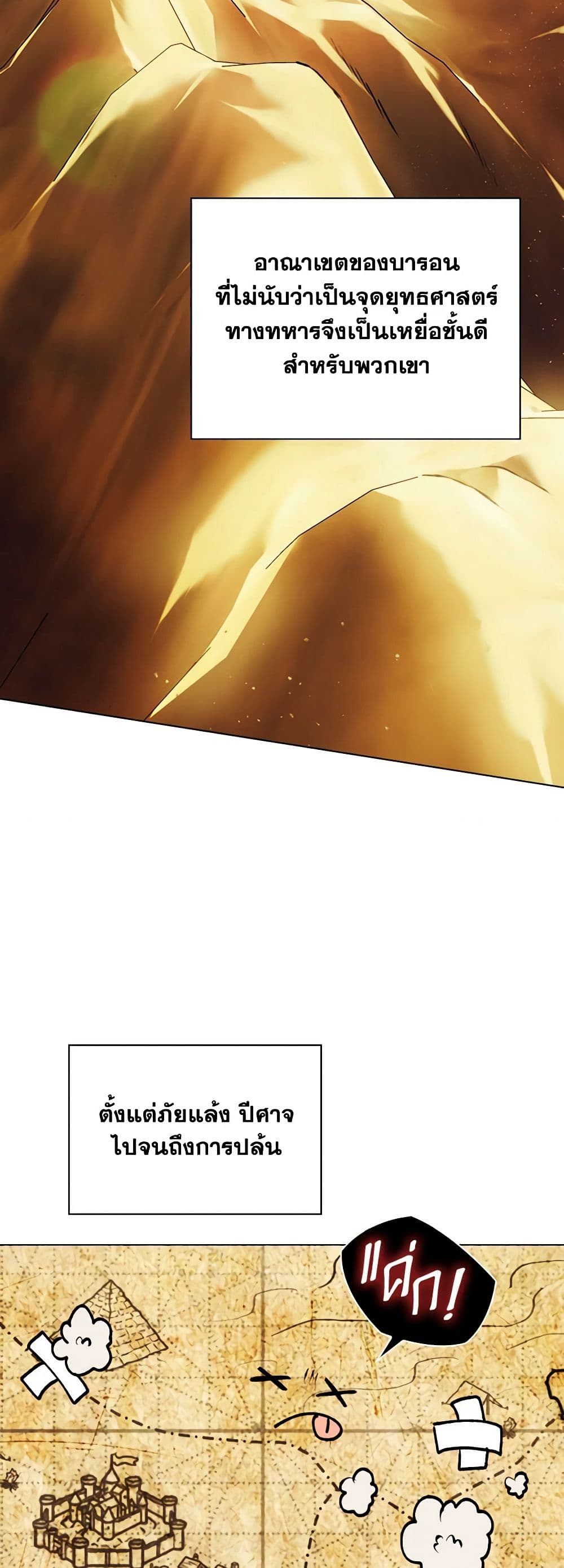 I'll Raise You Well in This Life, Your Majesty! page 8