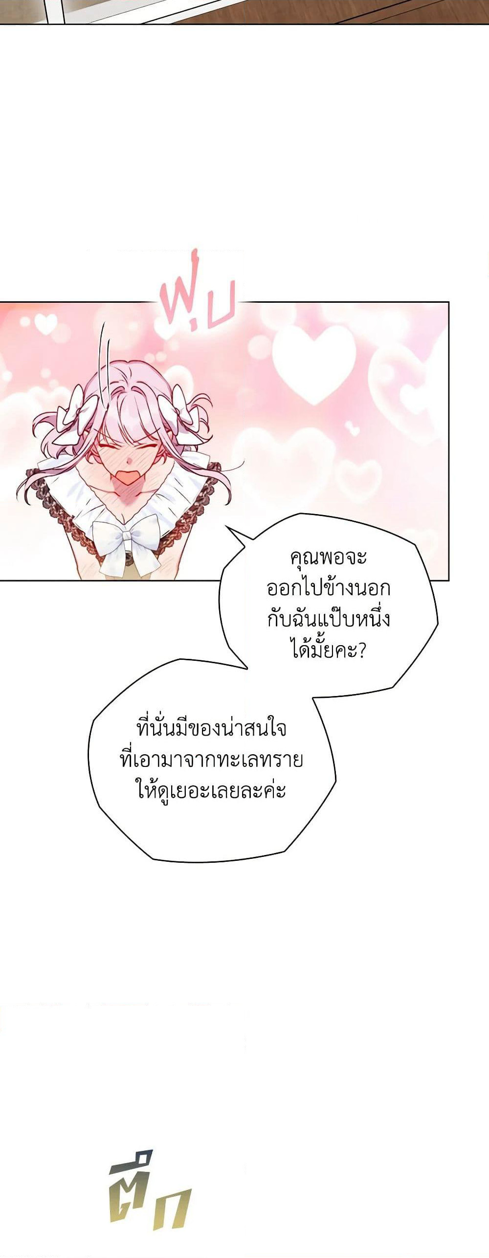 I'll Raise You Well in This Life, Your Majesty! page 8