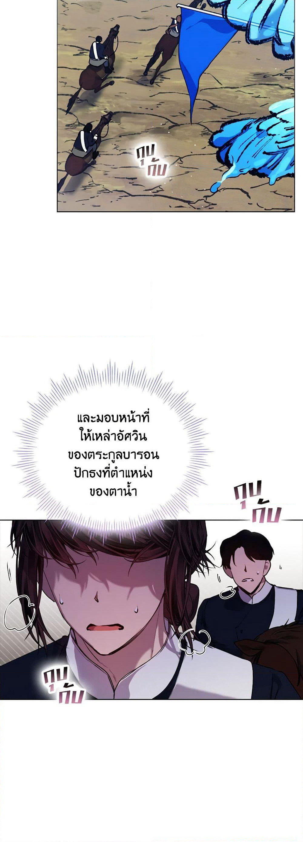I'll Raise You Well in This Life, Your Majesty! page 3
