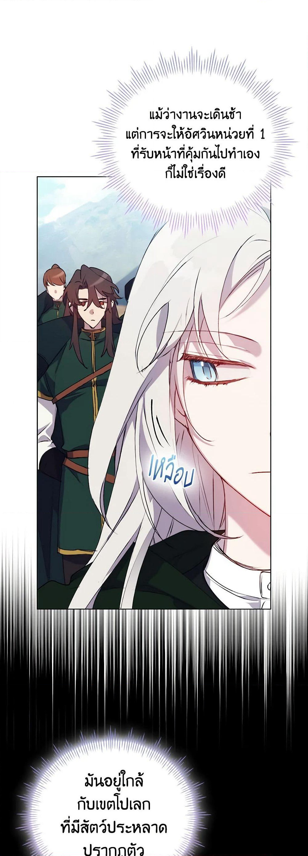 I'll Raise You Well in This Life, Your Majesty! page 4
