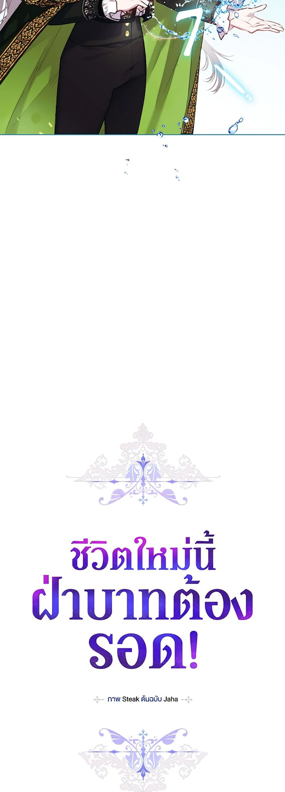 I'll Raise You Well in This Life, Your Majesty! page 7