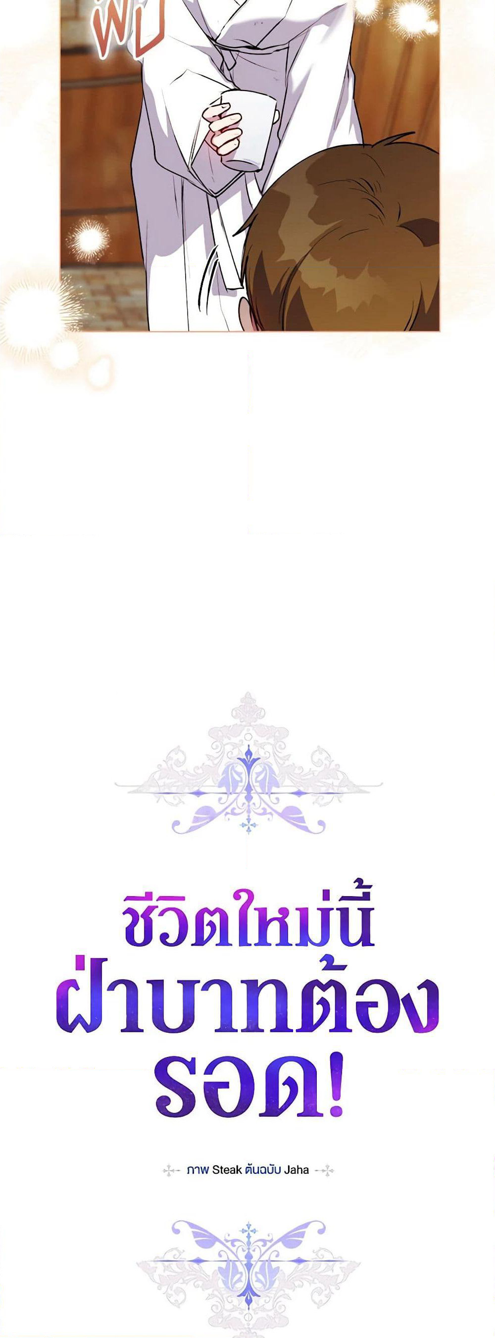 I'll Raise You Well in This Life, Your Majesty! page 4
