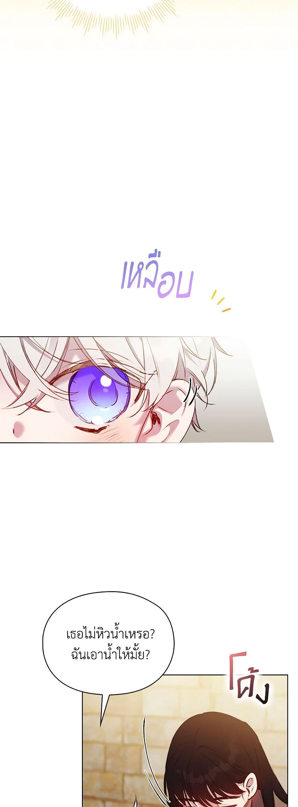 I'll Raise You Well in This Life, Your Majesty! page 7