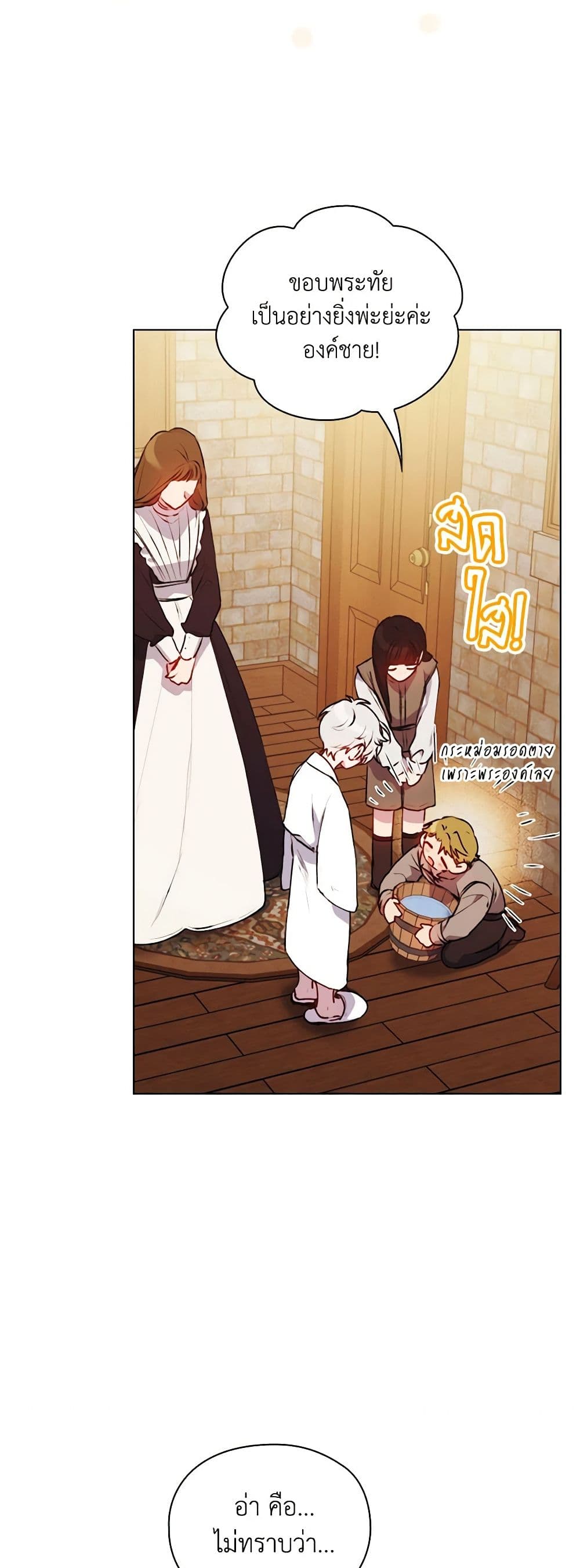 I'll Raise You Well in This Life, Your Majesty! page 9