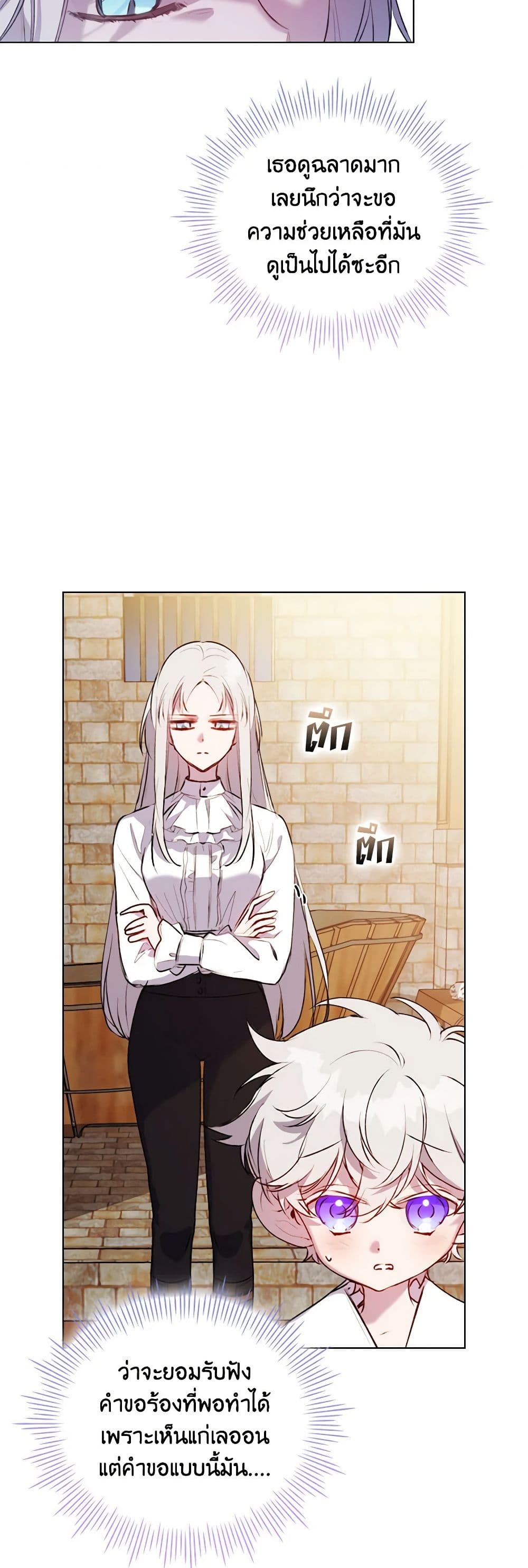 I'll Raise You Well in This Life, Your Majesty! page 8