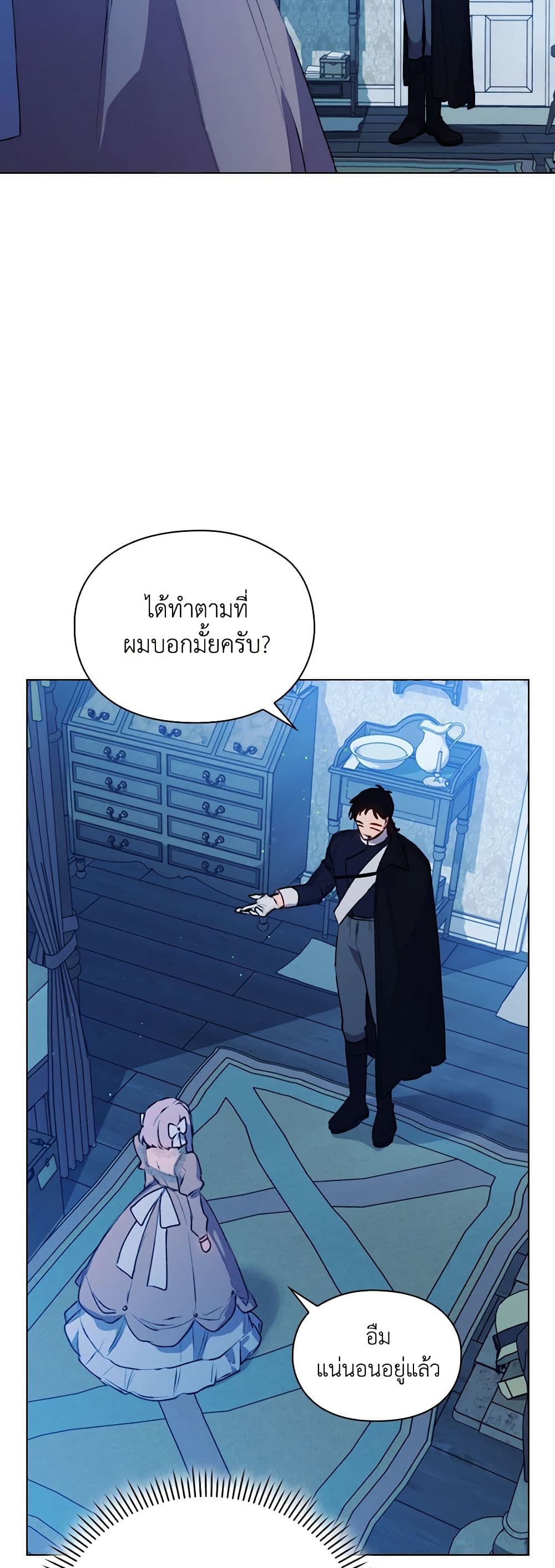 I'll Raise You Well in This Life, Your Majesty! page 4