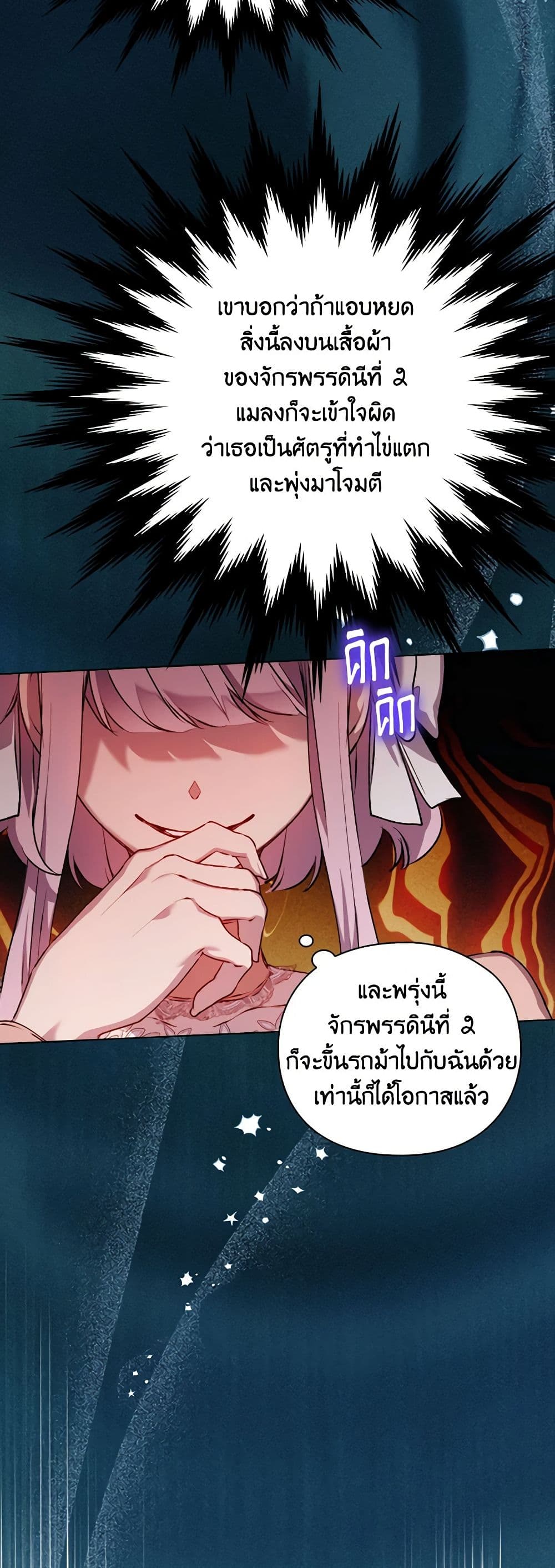 I'll Raise You Well in This Life, Your Majesty! page 7