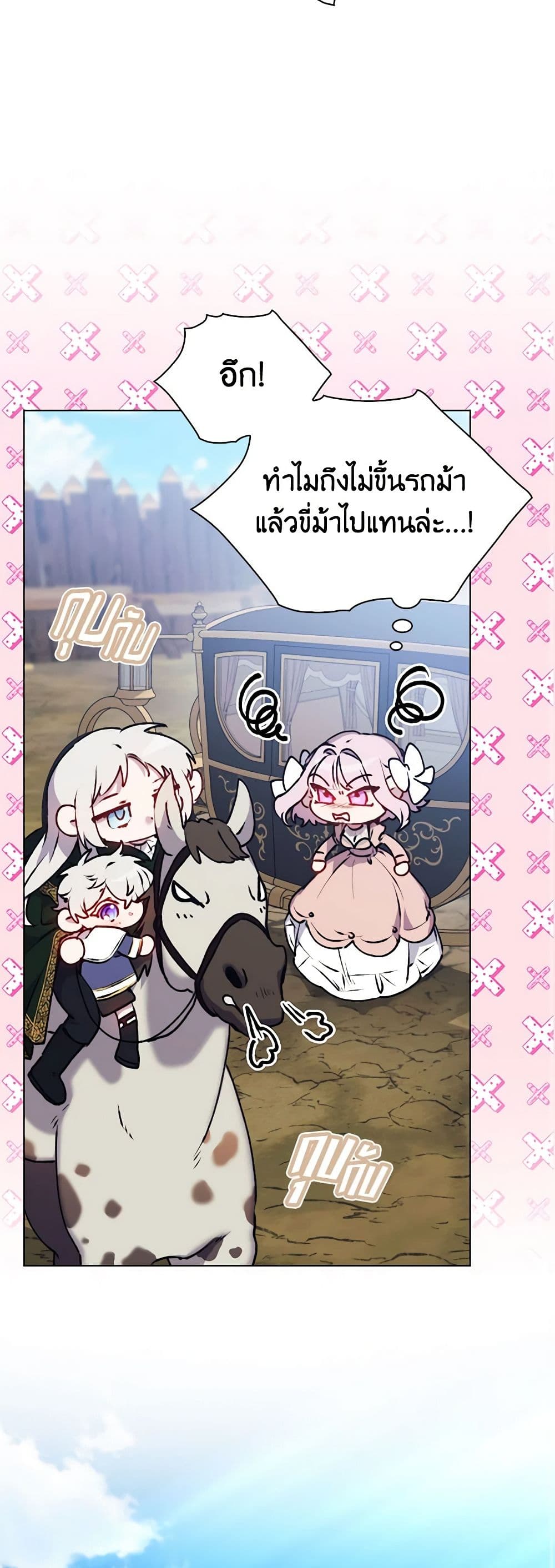 I'll Raise You Well in This Life, Your Majesty! page 10