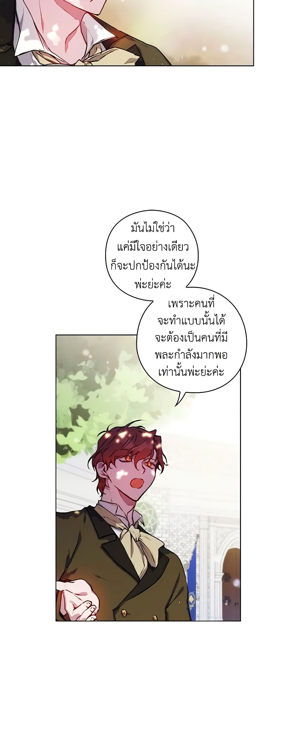 I'll Raise You Well in This Life, Your Majesty! page 6