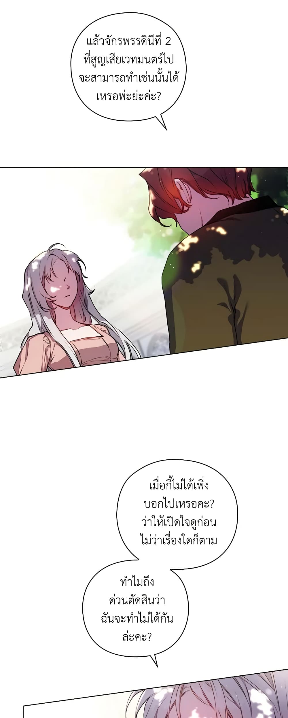 I'll Raise You Well in This Life, Your Majesty! page 7