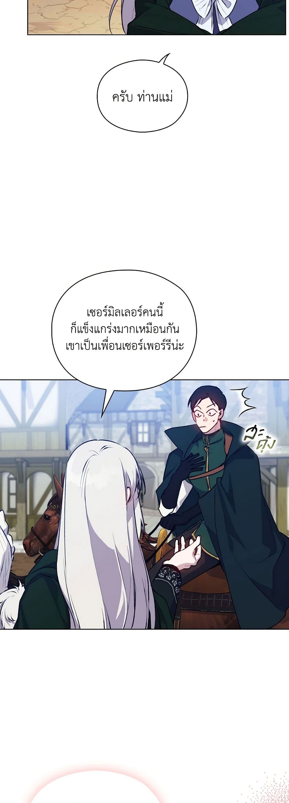 I'll Raise You Well in This Life, Your Majesty! page 4