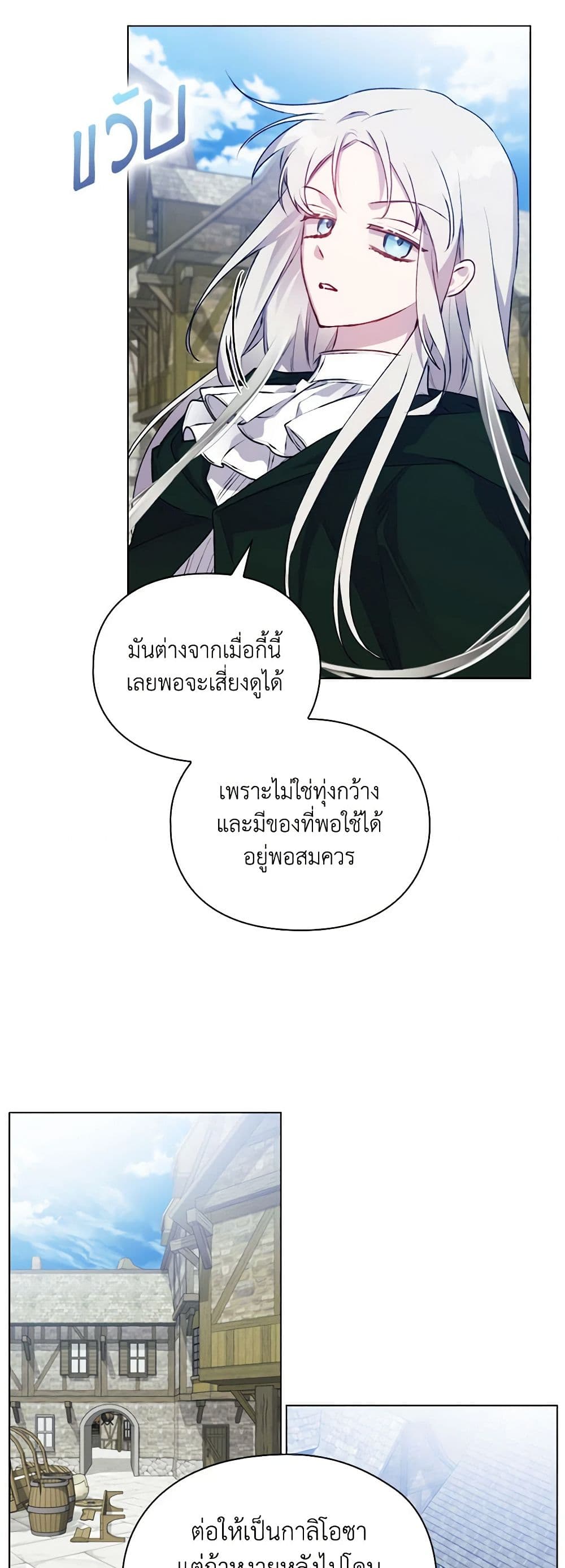 I'll Raise You Well in This Life, Your Majesty! page 8