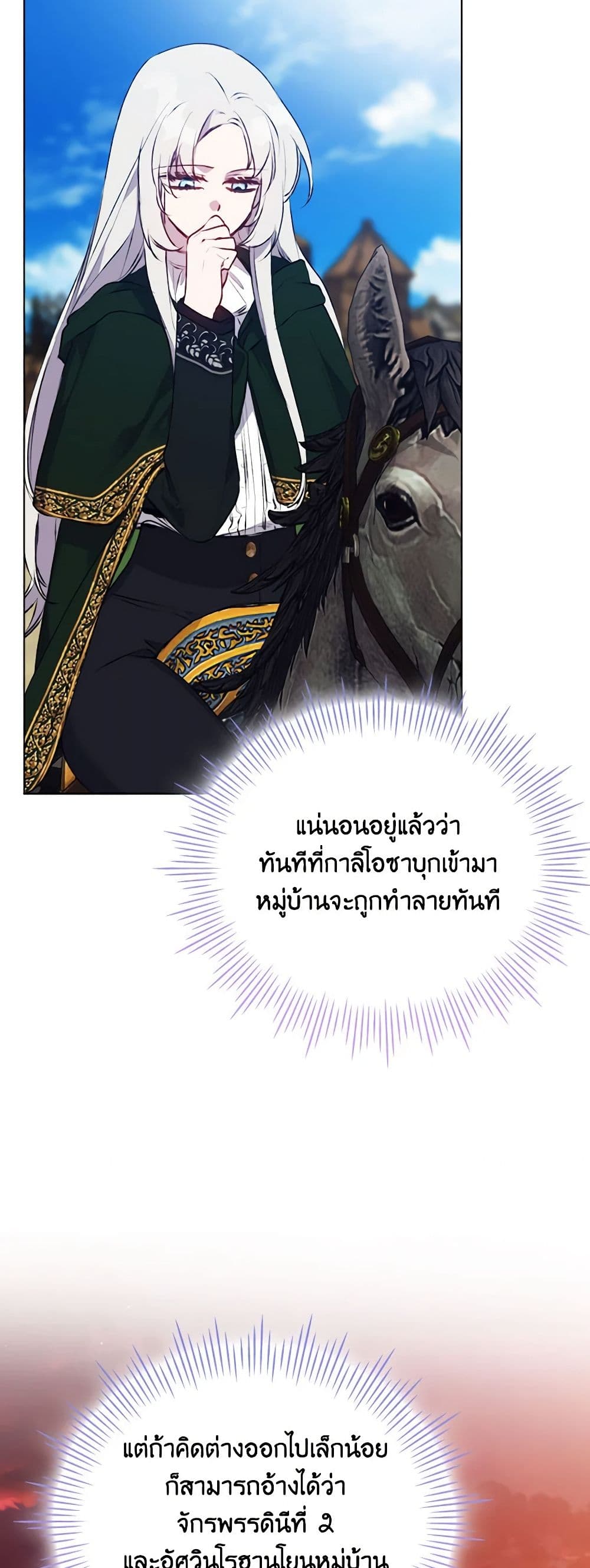 I'll Raise You Well in This Life, Your Majesty! page 3