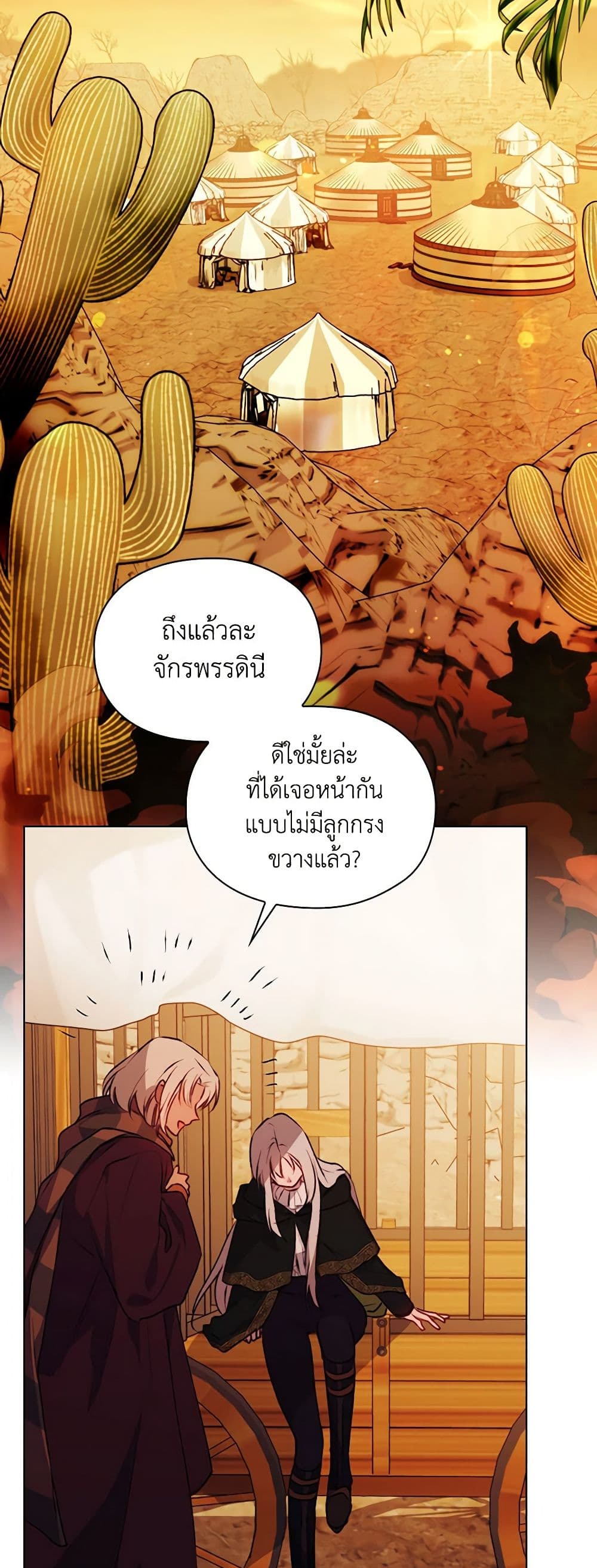 I'll Raise You Well in This Life, Your Majesty! page 3