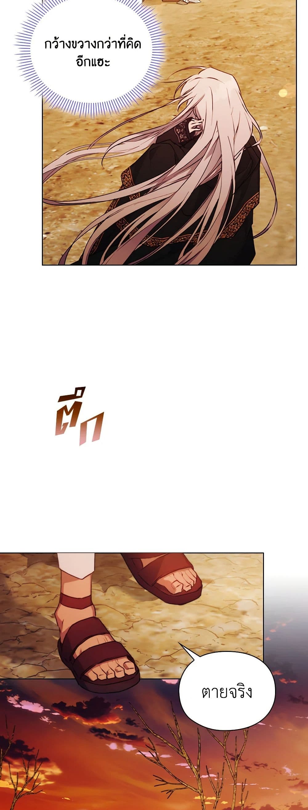 I'll Raise You Well in This Life, Your Majesty! page 6