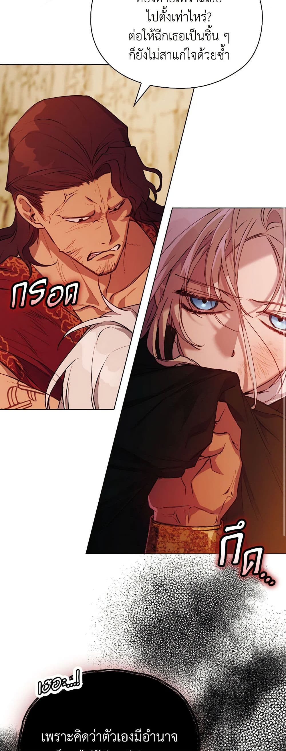 I'll Raise You Well in This Life, Your Majesty! page 10