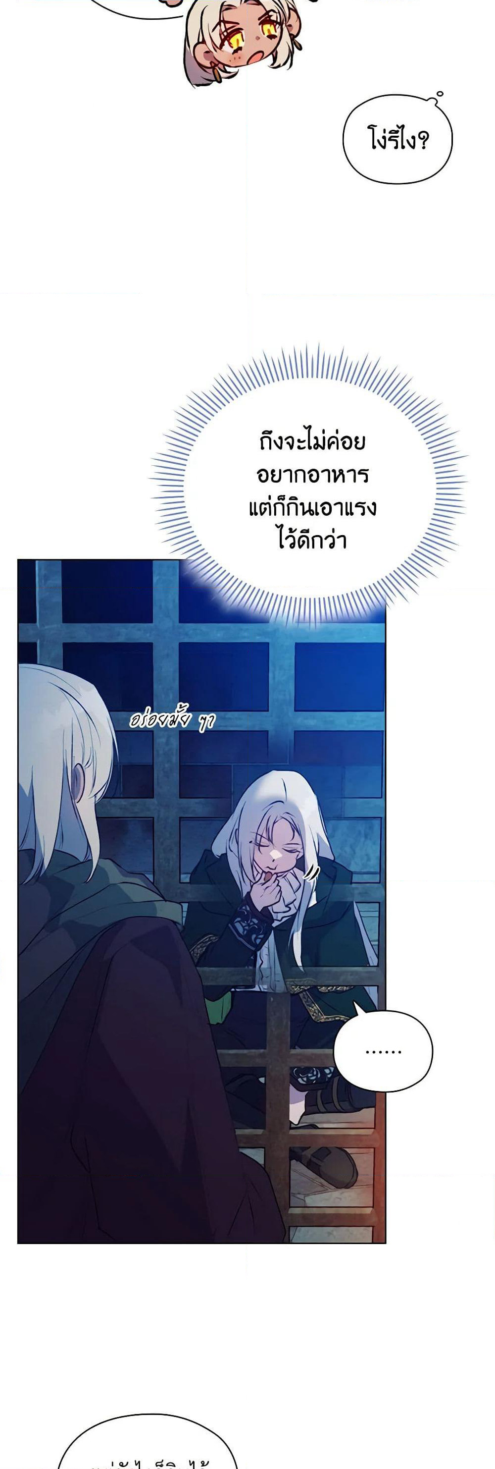 I'll Raise You Well in This Life, Your Majesty! page 5