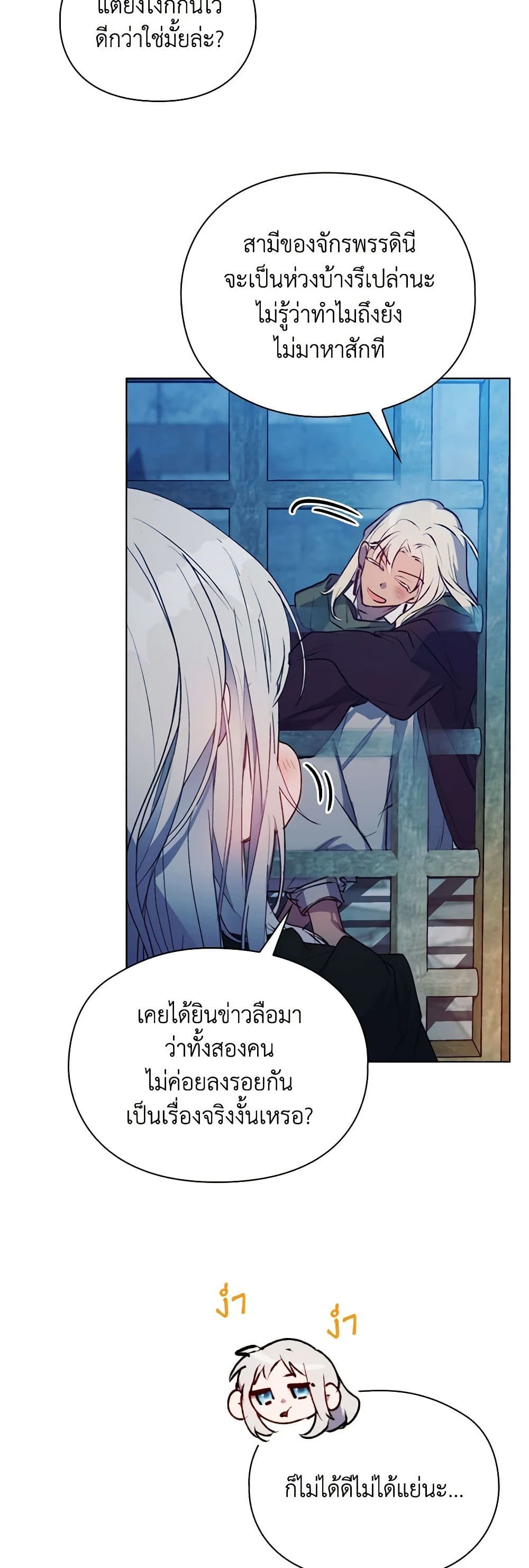 I'll Raise You Well in This Life, Your Majesty! page 6