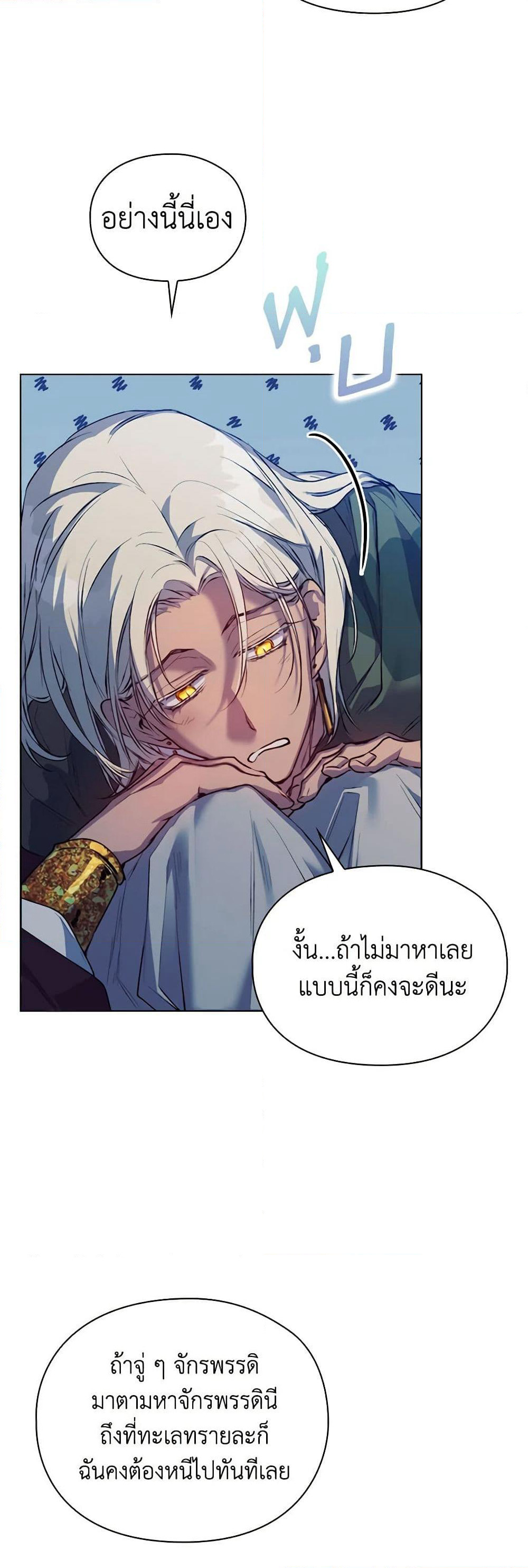 I'll Raise You Well in This Life, Your Majesty! page 7