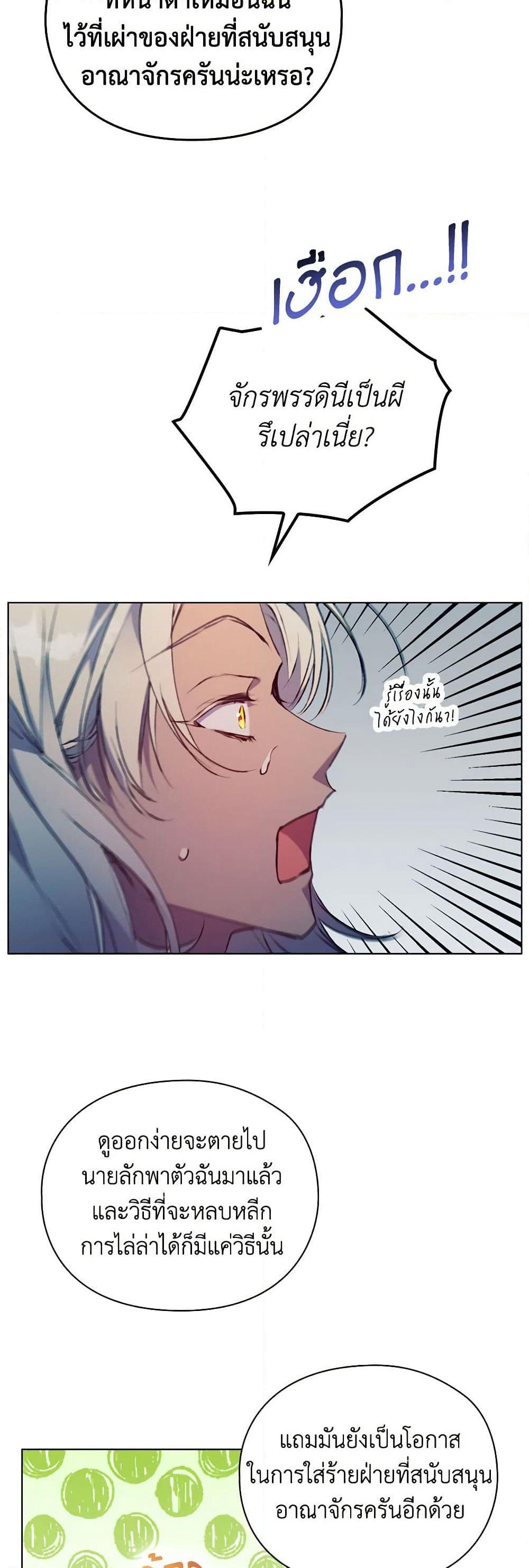I'll Raise You Well in This Life, Your Majesty! page 9