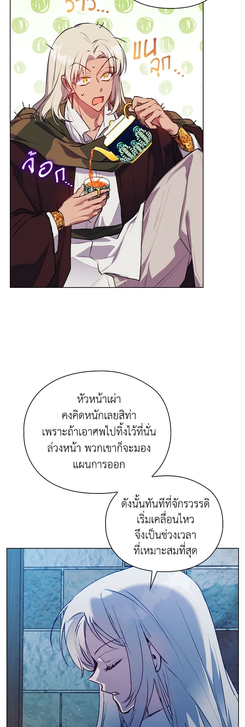 I'll Raise You Well in This Life, Your Majesty! page 10
