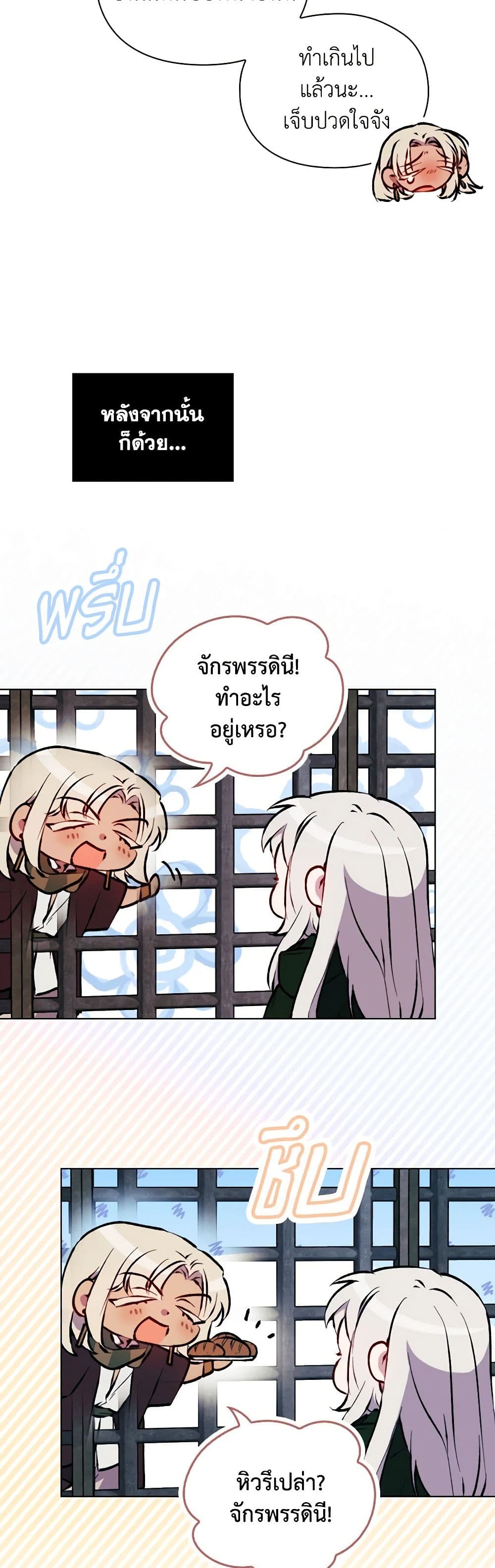 I'll Raise You Well in This Life, Your Majesty! page 3