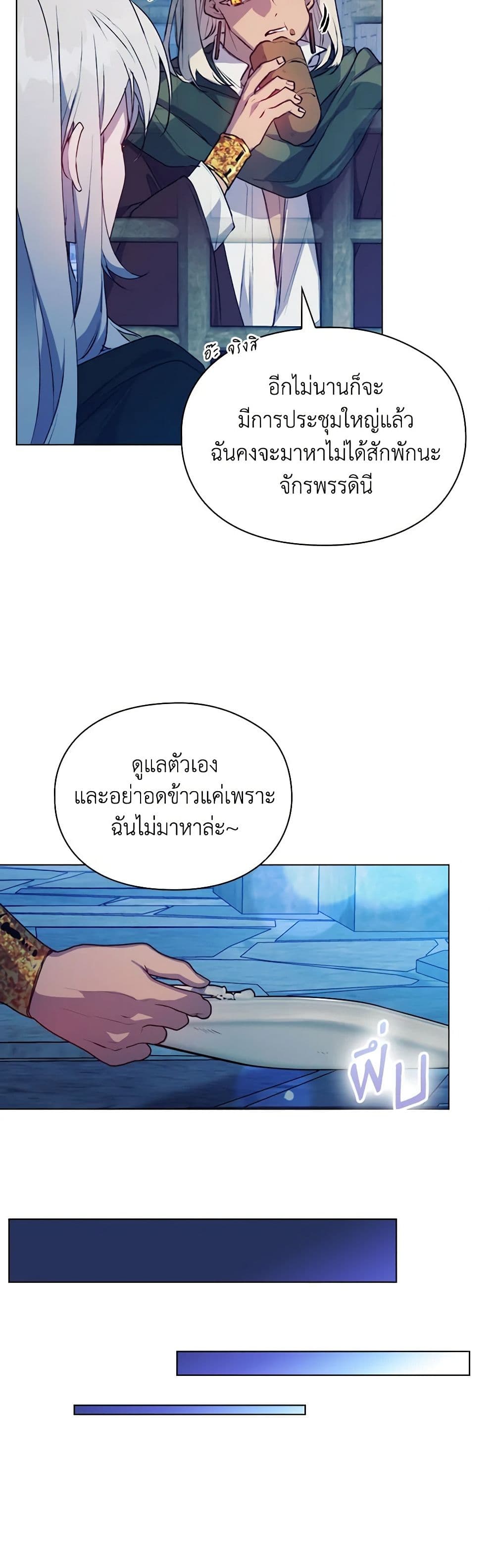 I'll Raise You Well in This Life, Your Majesty! page 5