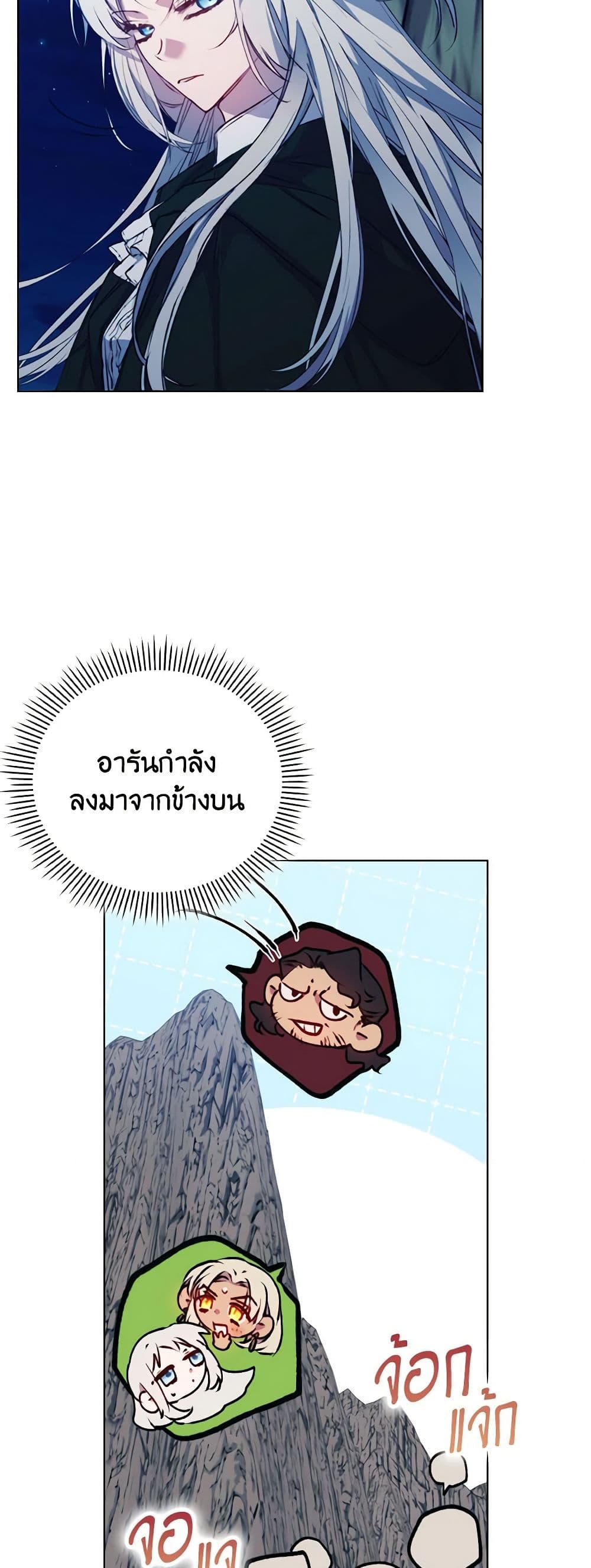 I'll Raise You Well in This Life, Your Majesty! page 3