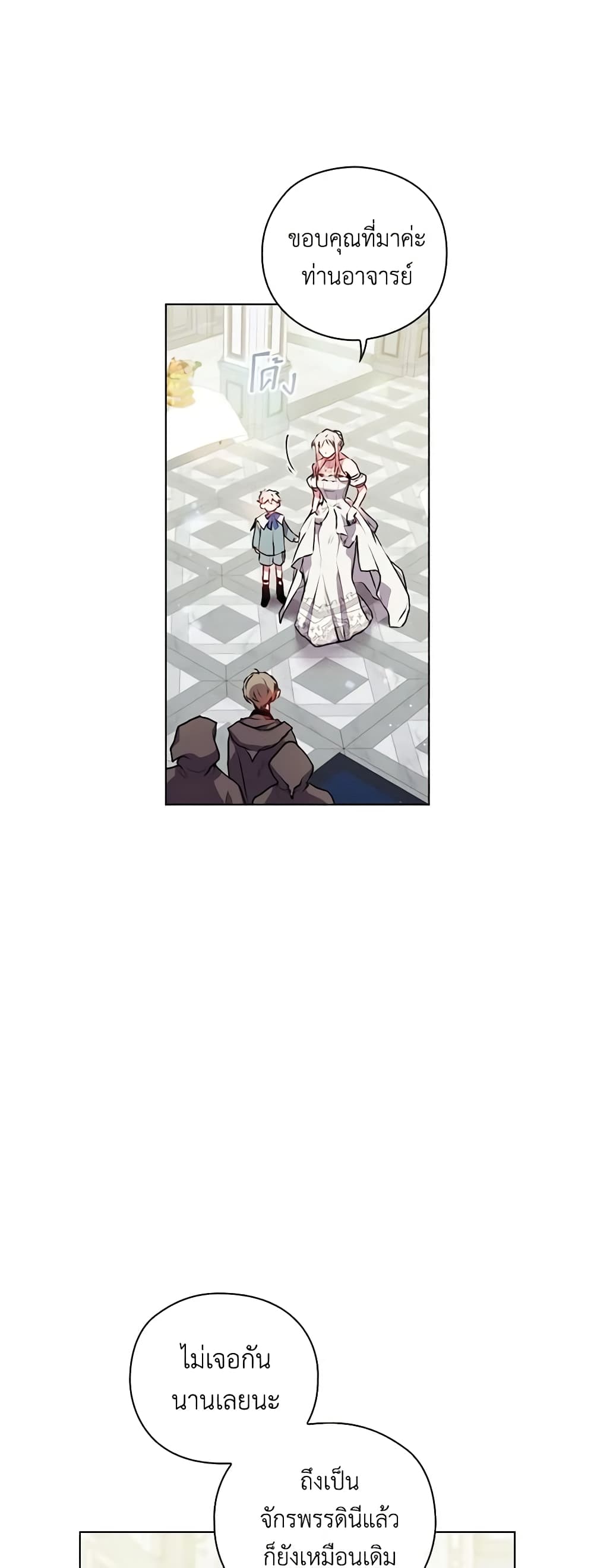 I'll Raise You Well in This Life, Your Majesty! page 2