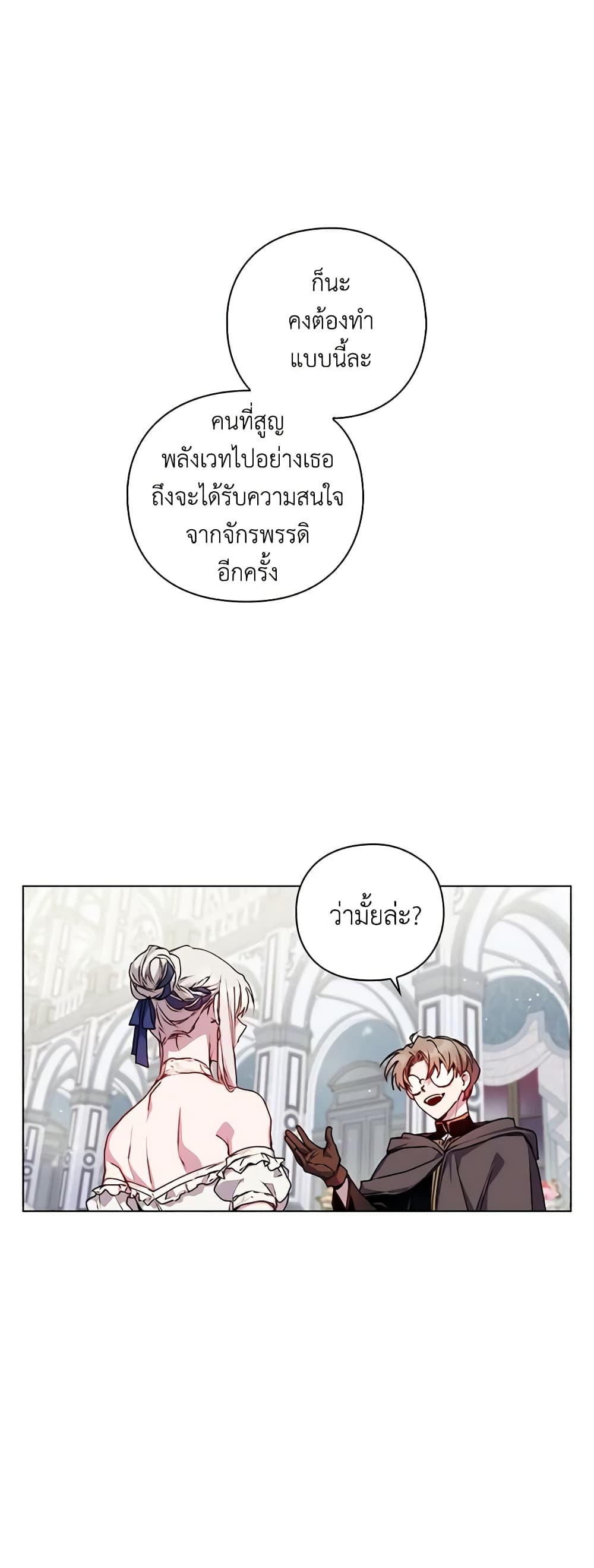 I'll Raise You Well in This Life, Your Majesty! page 4