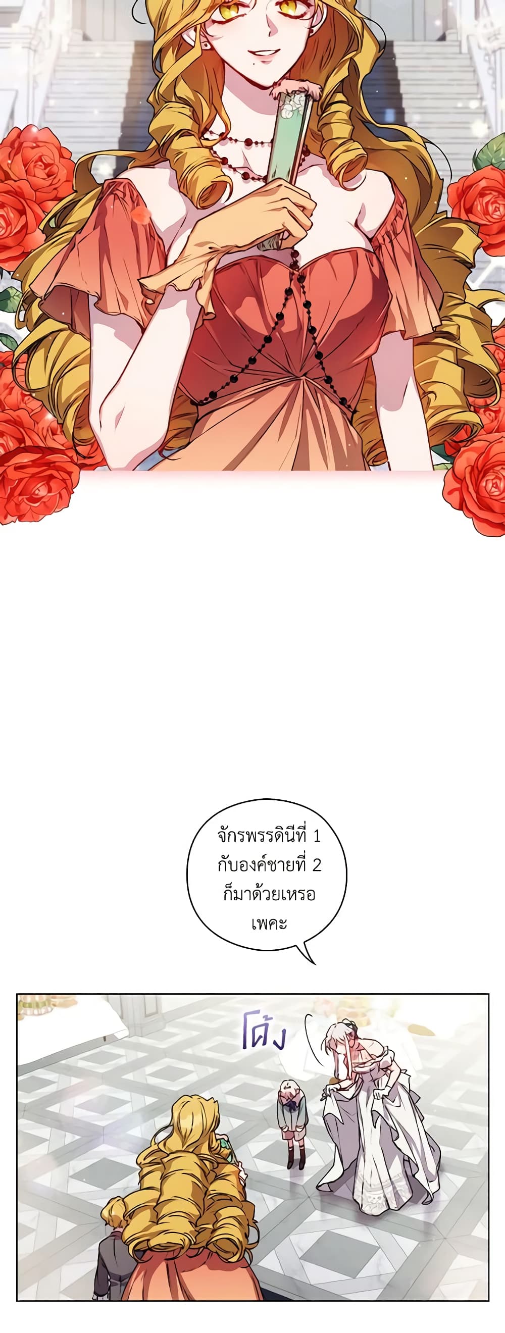 I'll Raise You Well in This Life, Your Majesty! page 9