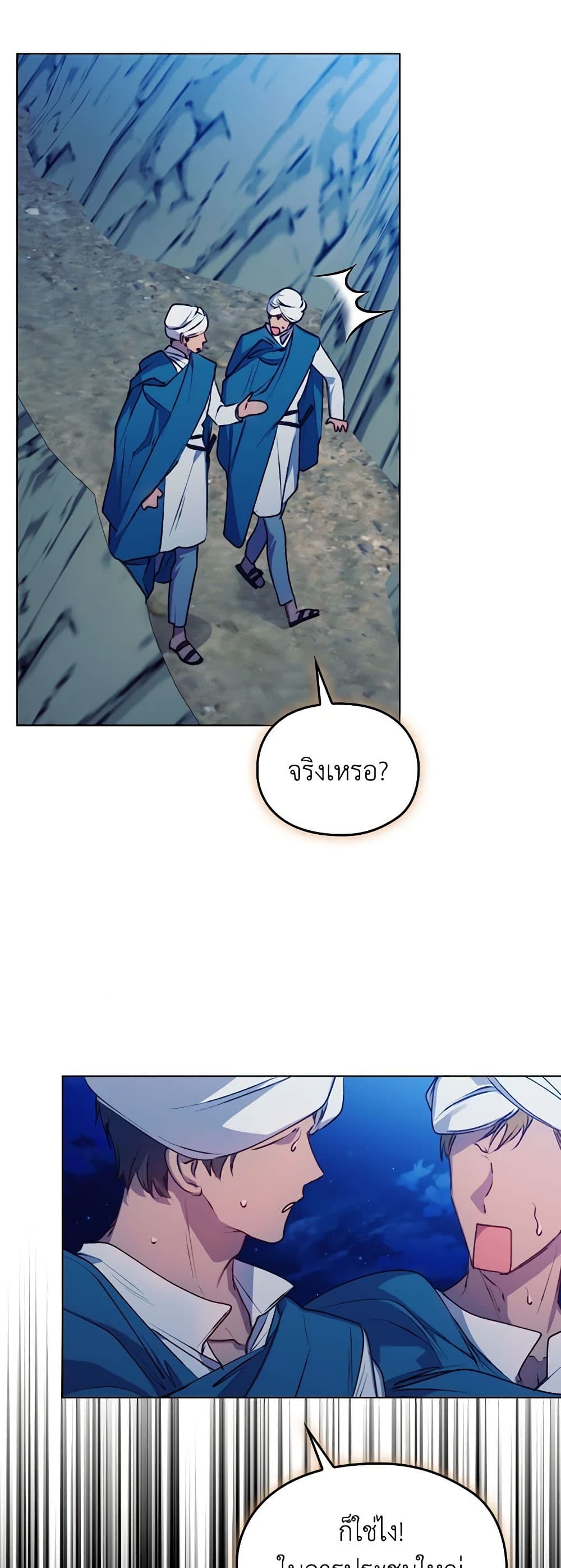 I'll Raise You Well in This Life, Your Majesty! page 3