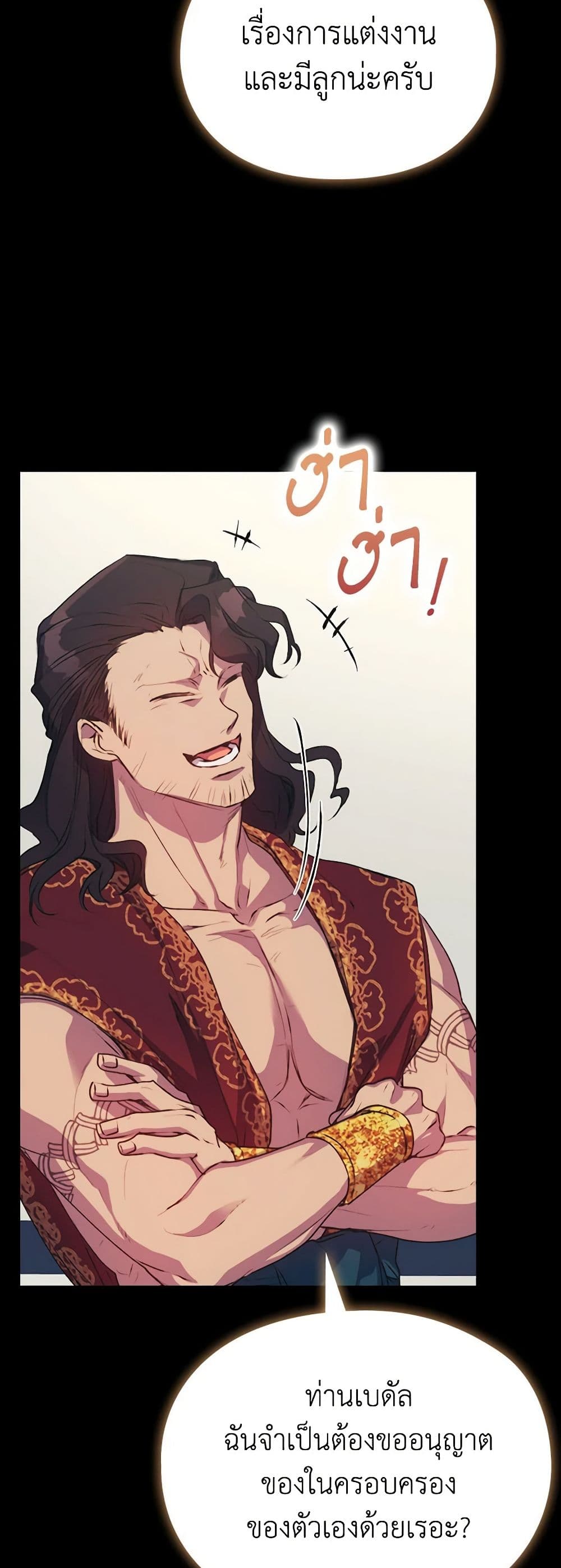 I'll Raise You Well in This Life, Your Majesty! page 5