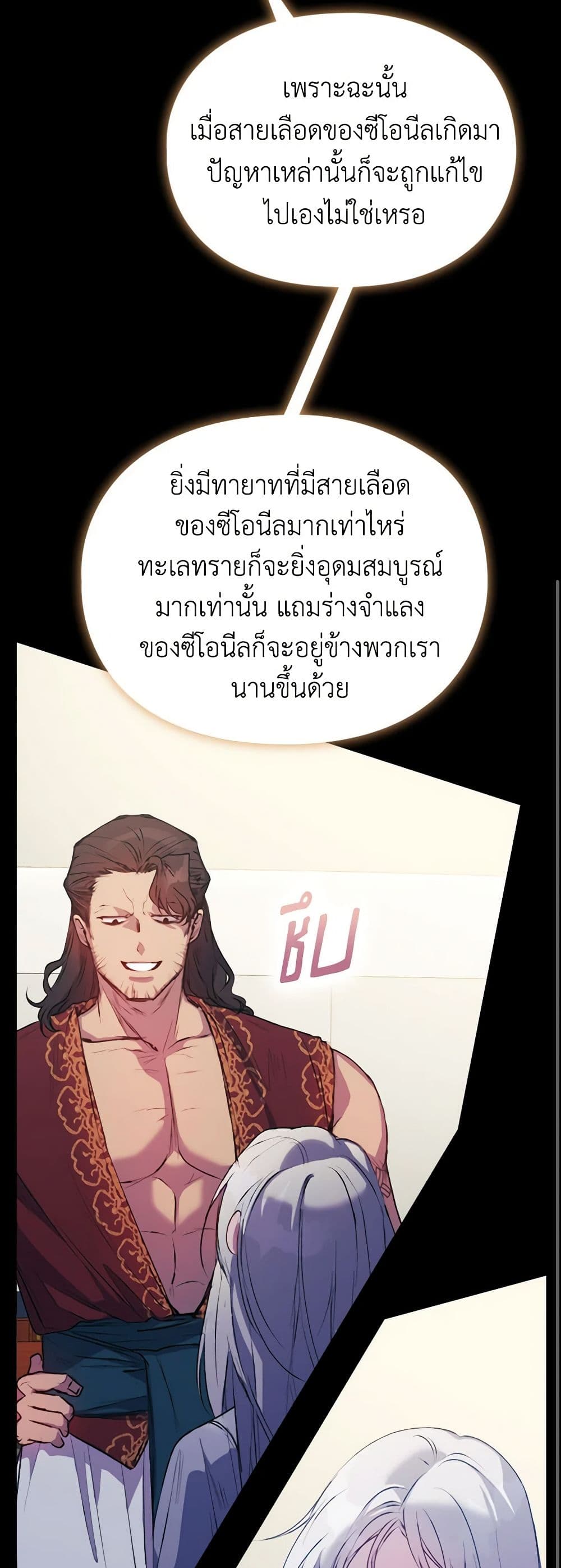 I'll Raise You Well in This Life, Your Majesty! page 8
