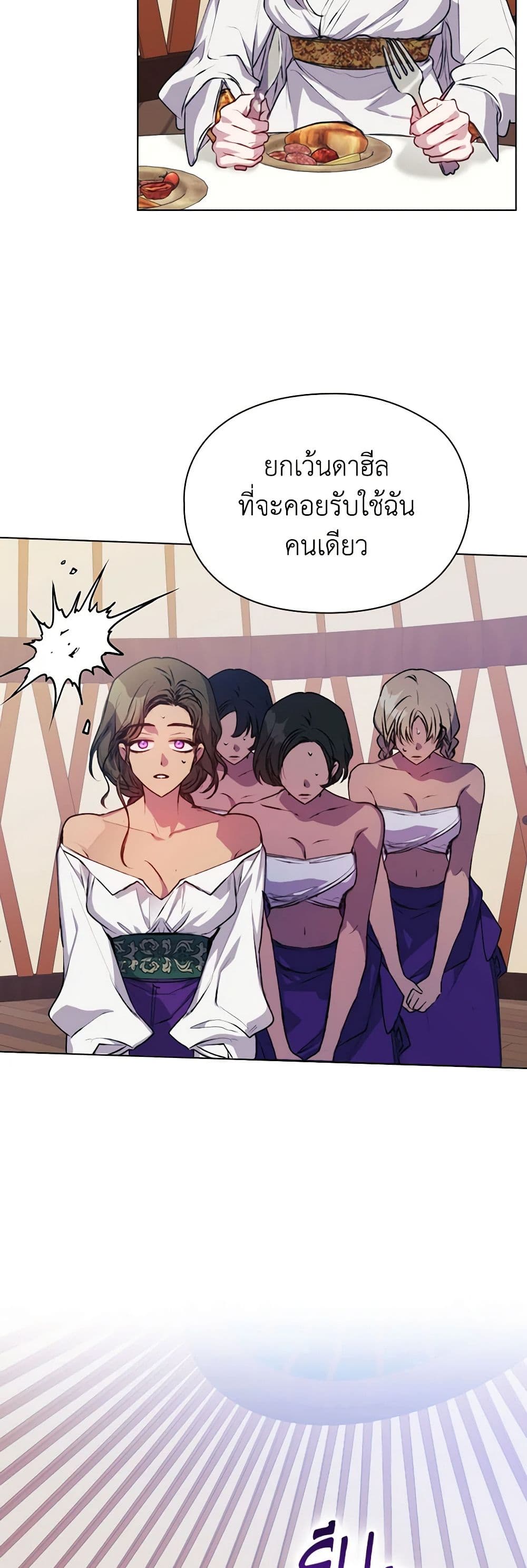 I'll Raise You Well in This Life, Your Majesty! page 3