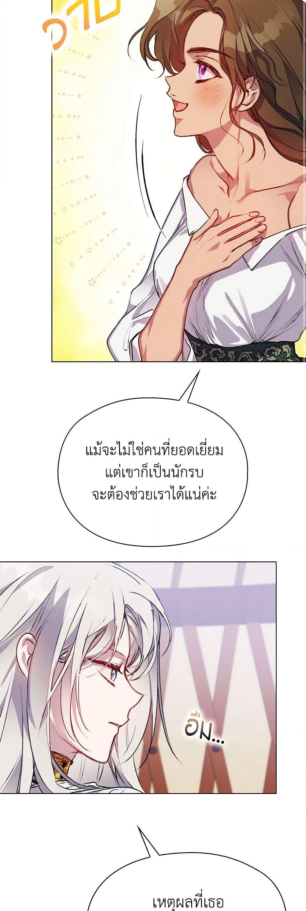 I'll Raise You Well in This Life, Your Majesty! page 10