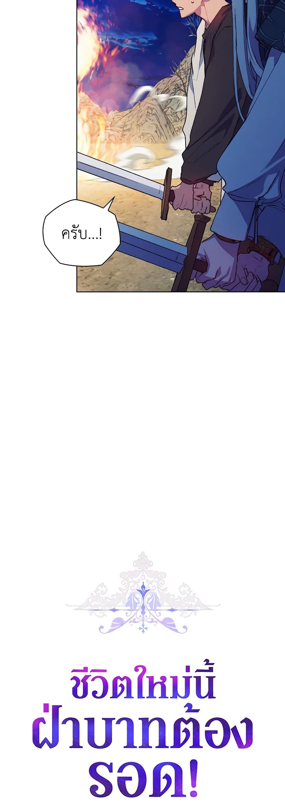 I'll Raise You Well in This Life, Your Majesty! page 4