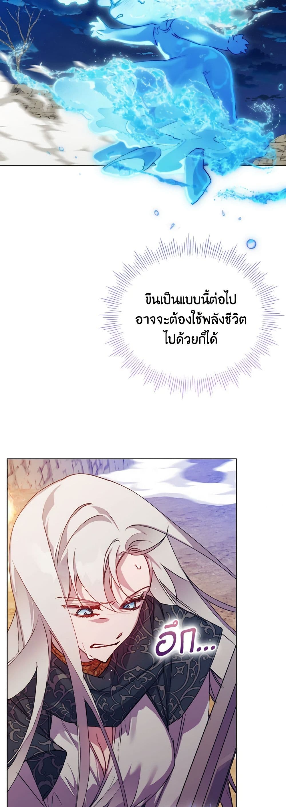 I'll Raise You Well in This Life, Your Majesty! page 7