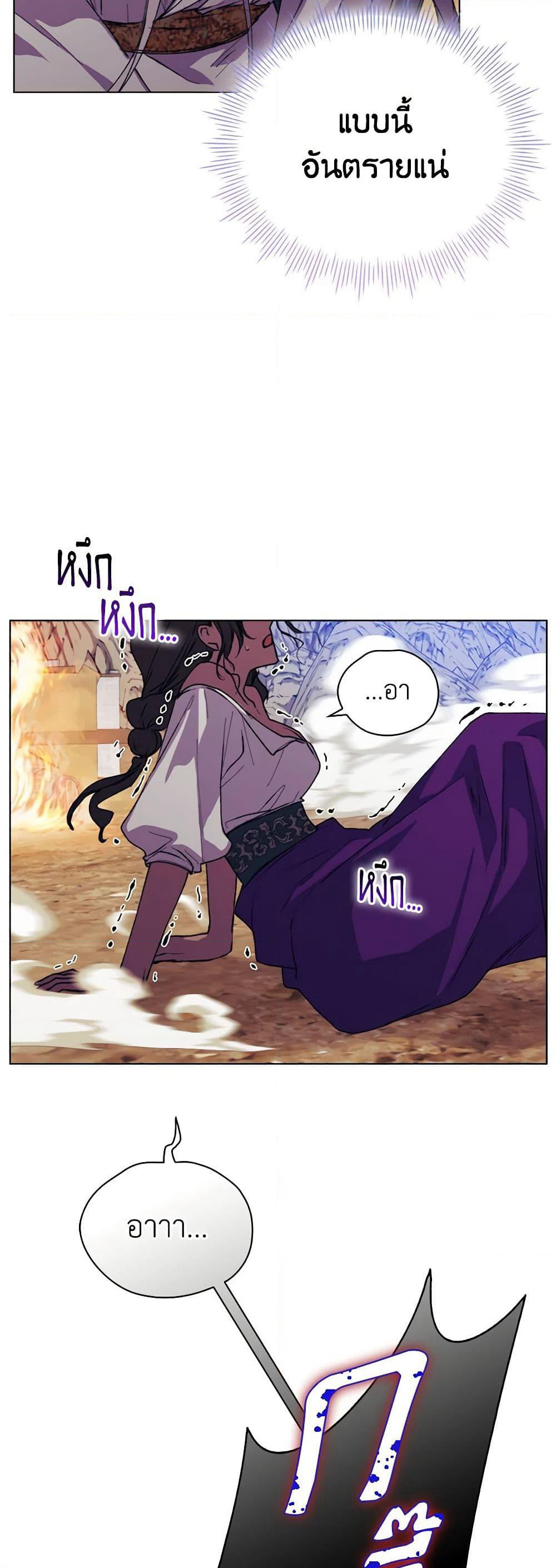 I'll Raise You Well in This Life, Your Majesty! page 8