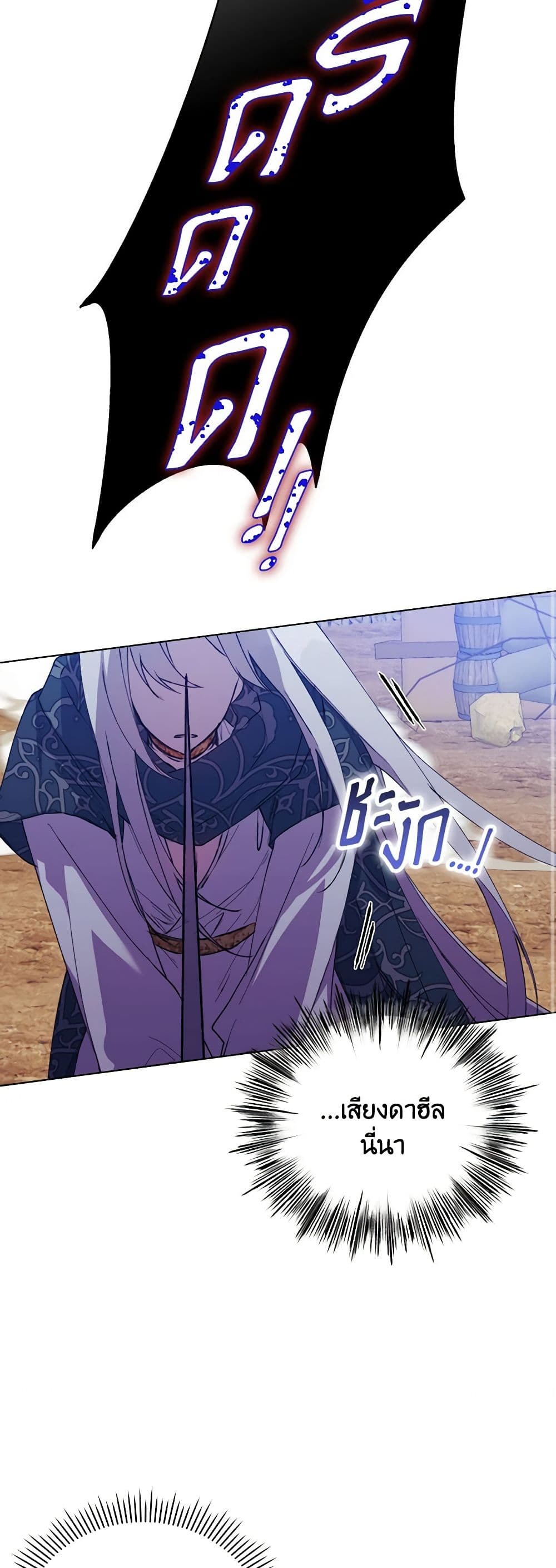 I'll Raise You Well in This Life, Your Majesty! page 9