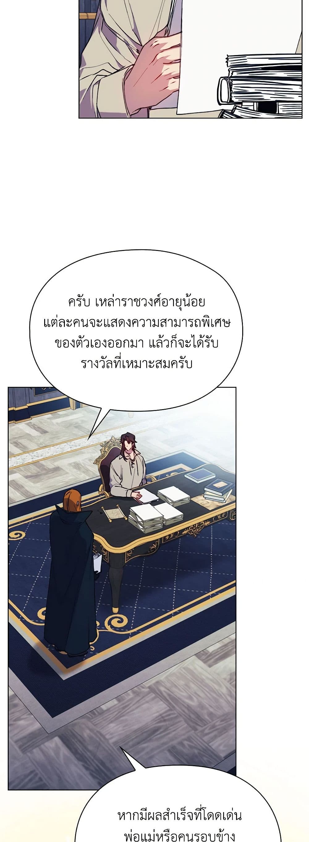 I'll Raise You Well in This Life, Your Majesty! page 3