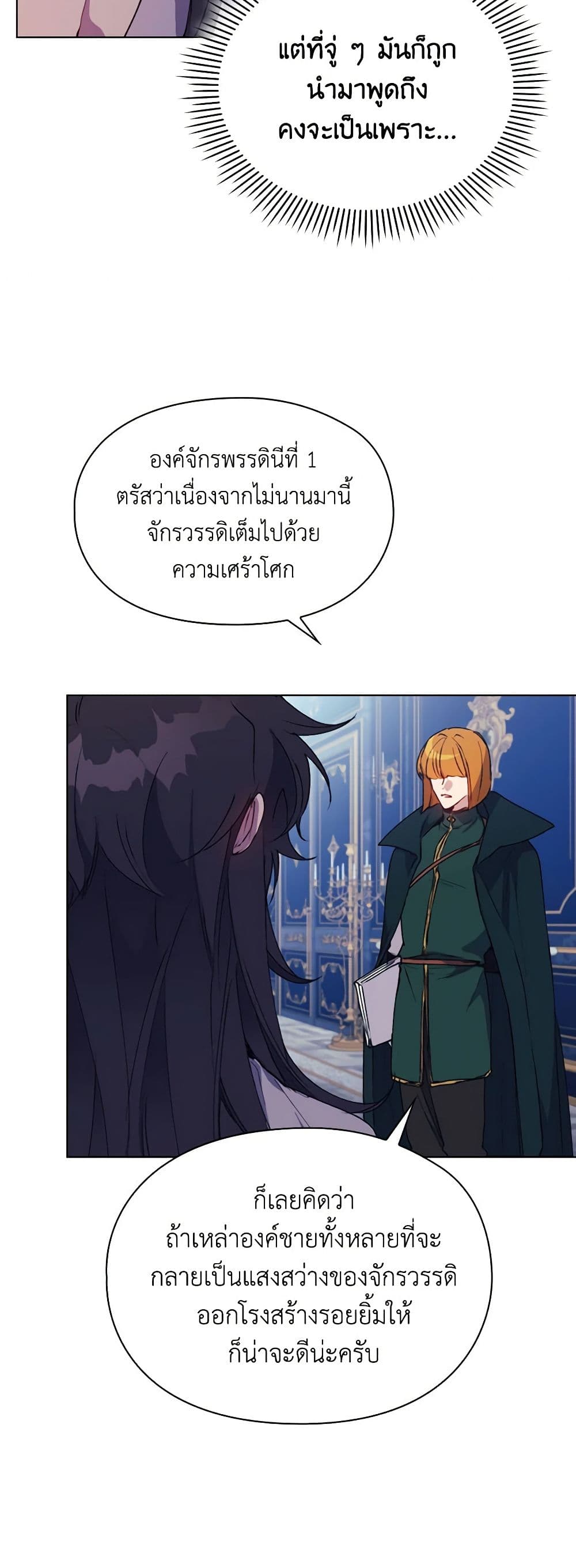 I'll Raise You Well in This Life, Your Majesty! page 6